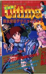 Cover of a book titled "Ultima". Japanese serves as subtext as well as other tag lines and notations. An anime drawing of medieval warriors battling monsters is included.