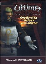 Cover of a Japanese book with the English portion of its title as "Ultima Ascension". Japanese completes the rest of the title. "Windows 98/95" can also be seen. The background is a high resolution graphic of a man in medieval clothes with a sword on his hip, and arm out stretched. His head is tiled down.
