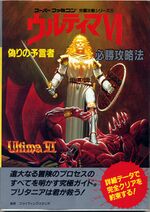 Cover of a Japanese book. The only English text is "Ultima VI". A drawing of a man clad in medieval armour and armaments with his foot on the chest of an anguished gargroyle is included.