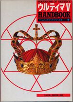 Cover of a book with Japanese text. The English portion of the title reads "WARRIORS OF DESINTY HANDBOOK". A high-resolution graphic of a crown with a cross on top is featured. In the background can be seen a logo with a circle encompassing other circles and various straight lines.