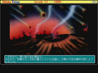 FM Towns screenshot from Ultima III of a smoldering volcano and rocks streaking across the sky. Japanese text appears at the bottom.