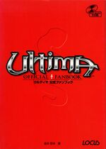 Cover of a book titled "Ultima Official Fanbook" with some Japanese text. Most of the background is orange with the outline of a snake embossed on it, while a smaller brown background at the bottom.