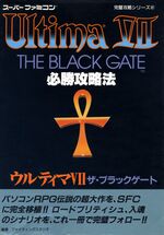 Cover of a Japanese book with a black background. Title is "Ultima® VII The Black Gate". Other Japanese text serves as a subtitle and various other textual notations. A drawing of an ankh appears in the center.