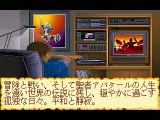 FM Towns – Introduction sequence in Japanese
