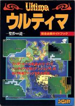 Cover of a book titled "Ultima". Some Japanese text serves as part of the title as well as sporadic text elsewhere. The center features the drawing of a map with Japanese, runic and Latin text. 4 screenshots from a console game are inset.