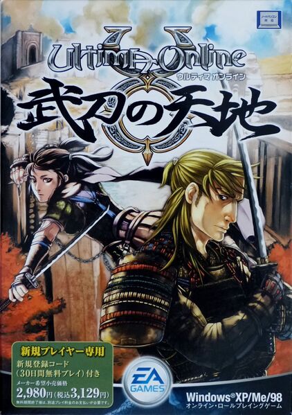 File:UO SaE Japbox.jpg