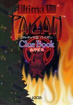 Cover of a book with the title "Ultima VIII® Pagan™". Some Japanese text serves as a subtitle. The background is a screenshot of Ultima VIII but much of that is obscured by flames. At the center is a glowing, red pentagram with a red arm extending from the center of it. A small man clad in medieval armour is standing in the palm of the large hand.