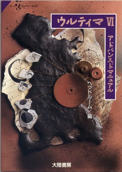 File:U6clue Jap4.jpg