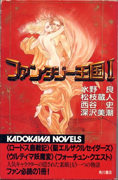 File:No kadokawa youma as jpg.jpg