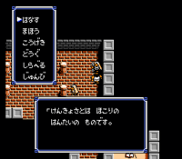 Dialogue with Plain in Japanese NES remake