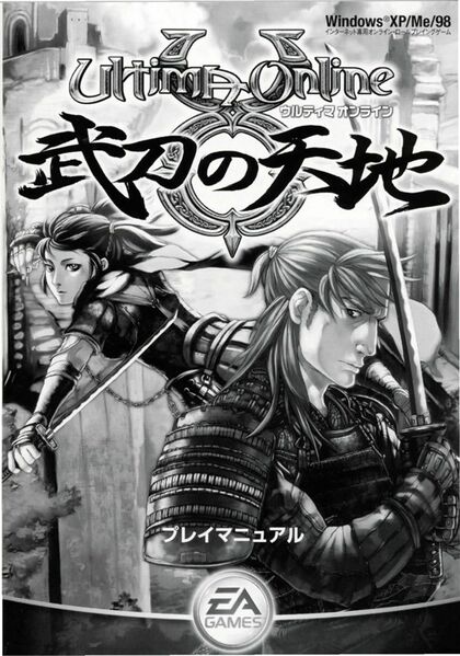 File:UOSE Japman.jpg