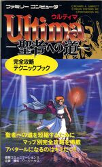 Cover of a book titled "Ultima" with a variety of other text in Japanese. An anime of a medieval-clad character holds an ankh. In the background, beams of light stab the ground through clouds.