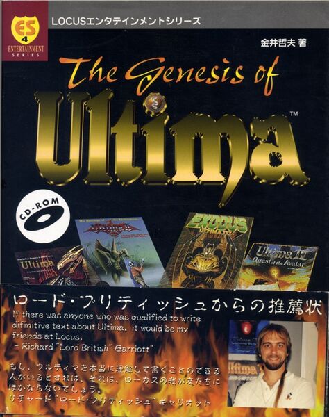 File:GenesisofUltima.jpg