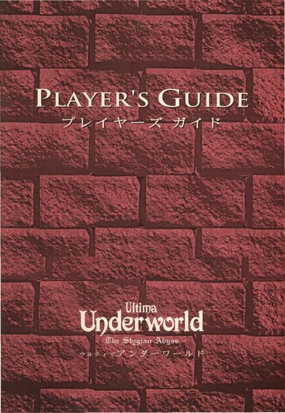 File:UW1 GuideJP.jpg