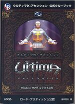 Cover of a Japanese book that has an image of a book at its center. The English portion of its title is "Ultima Ascension". "Windows 98/95" can also be seen. The top center of the book depicts a man hovering with his arms out.