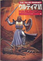 Cover of a Japanese book. The only English text is "THE FALSE PROPHET HANDBOOK". A drawing is featured of a man clad in medieval armour and armaments standing with his arms defiantly raised, on a slain dragon.