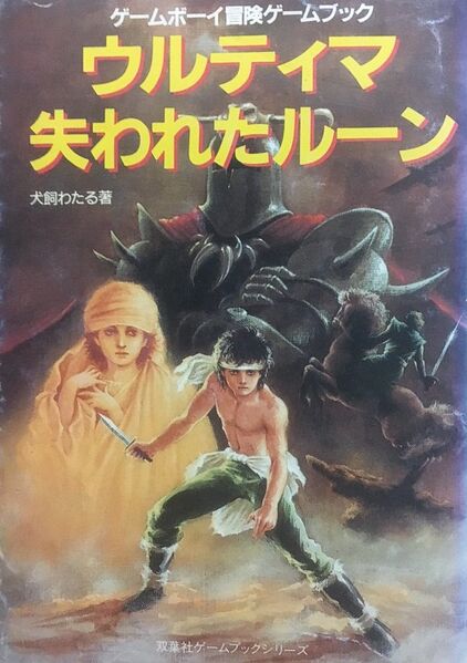 File:Gb futaba runes.jpg