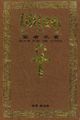 Photoscan of the cover of a book titled Ultima BOOK FOR THE AVATAR. The background is brown and gold decorations along the margins. Chinese characters are interlaced with the title.