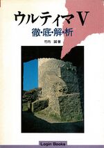 Cover of a book with Japanese text. A photograph of a portion of a stone structure, like a keep, is featured.