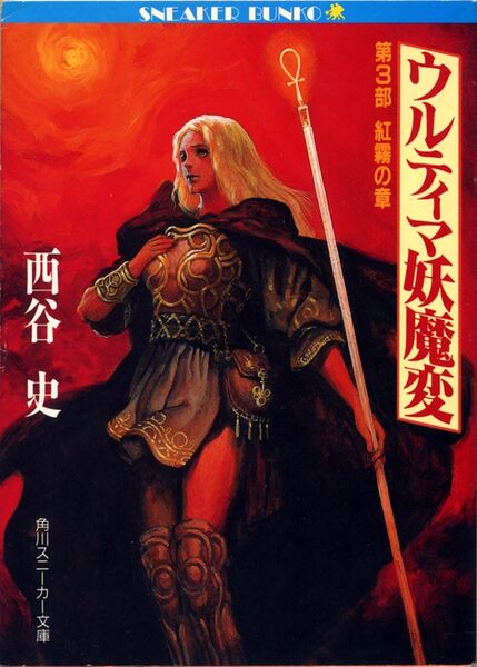 File:No kadokawa youma 3 jpg.jpg