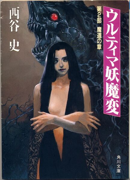 File:No kadokawa youma 2 jpg.jpg